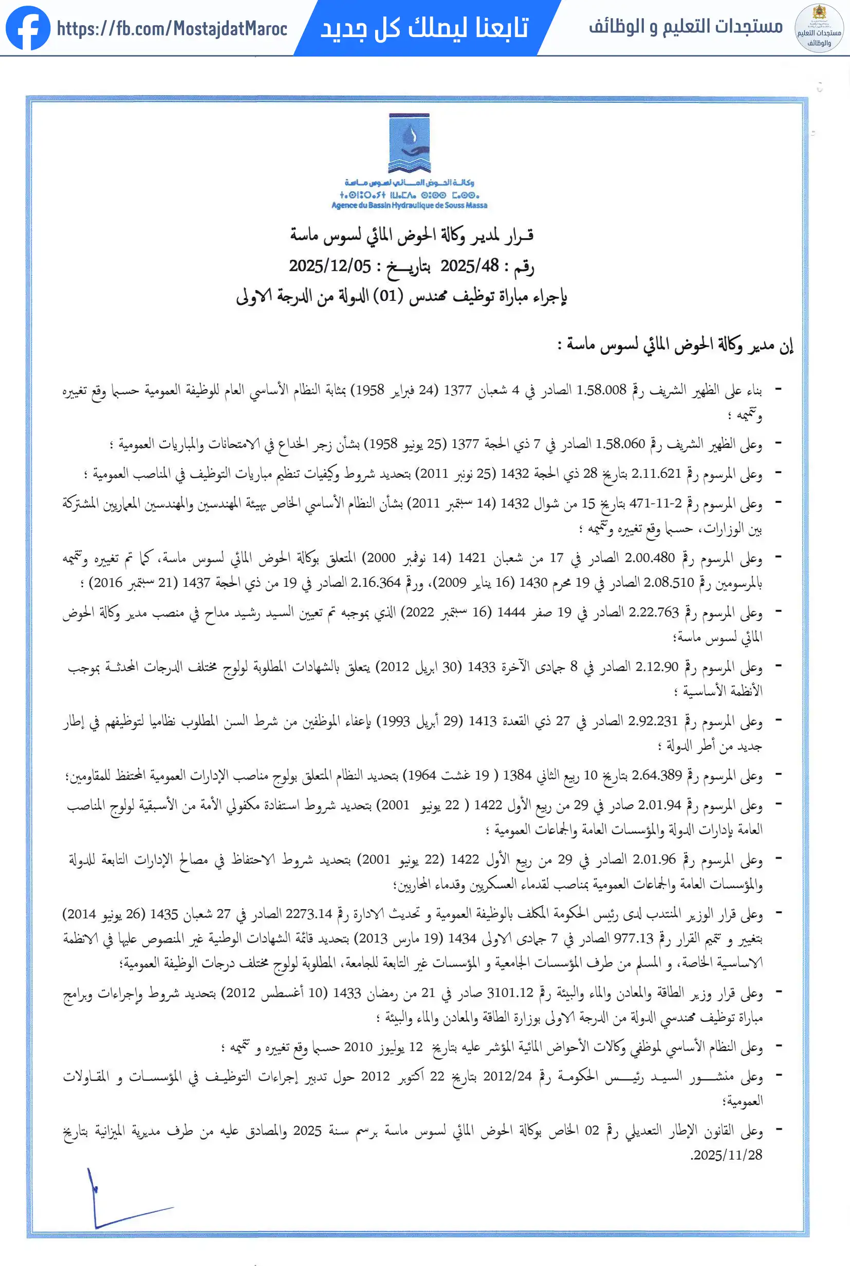 مباراة لتوظيف مهندس دولة من الدرجة الأولى - سلم 11 - 1